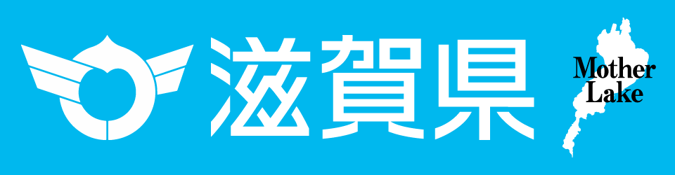 滋賀県のバナー